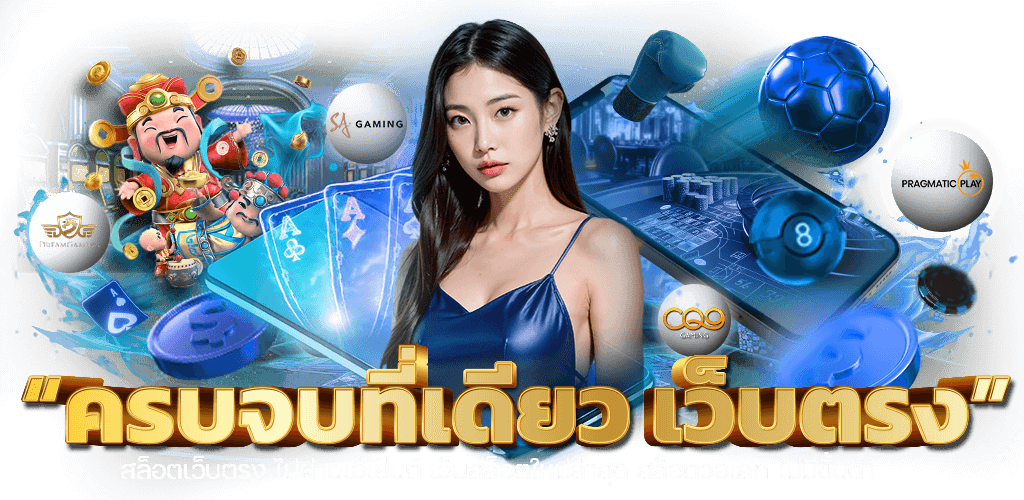 PGS42  เว็บเกมพนันครบวงจร เปิดประตูสู่ความมั่งคั่ง